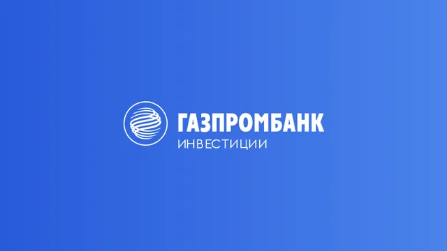 Газпромбанк Инвестиции