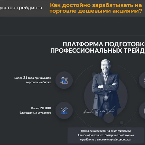 Александр Герчик
