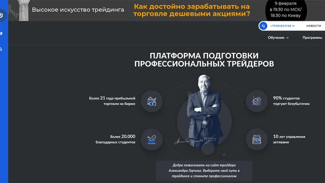 Александр Герчик