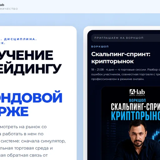 Школа трейдинга А-Лаб