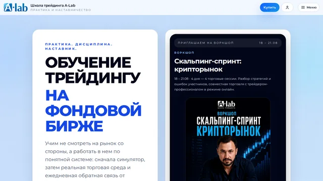 Школа трейдинга А-Лаб