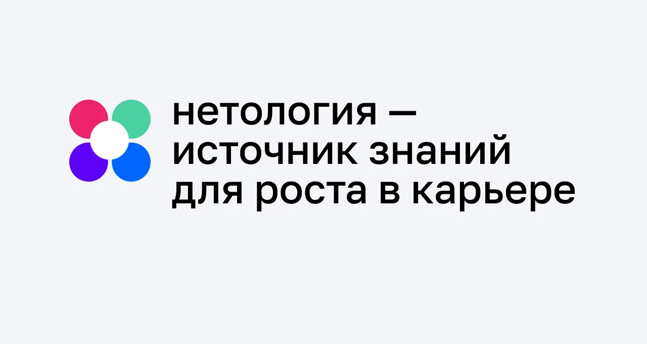 Официальное изображение Нетологии