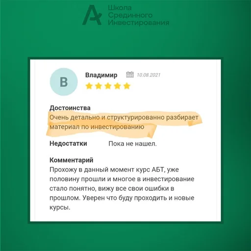 Школа Срединного Инвестирования