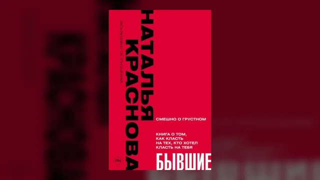 «Бывшие»